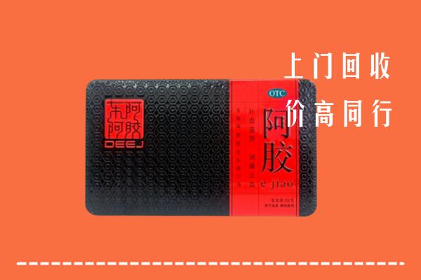 高价求购：宁安市回收阿胶